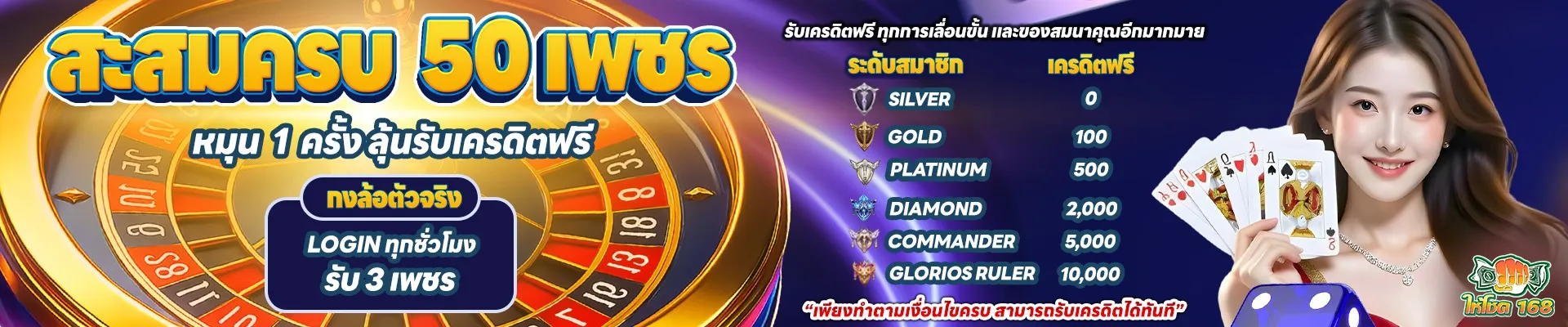 ให้โชค168