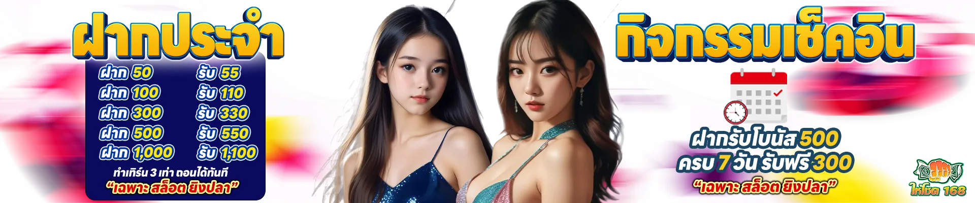 ให้โชค168